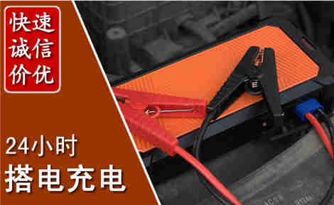 樟树汽车搭电场景与案例