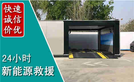 樟树新能源汽车救援场景与案例
